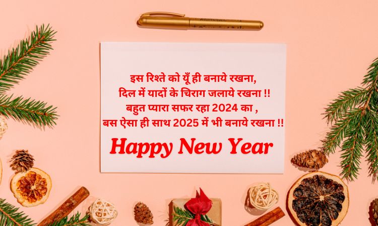 Haaapy New Year 2025 Hindi Shayari Image Collection - नए साल 2025 की शायरी फ़ोटो