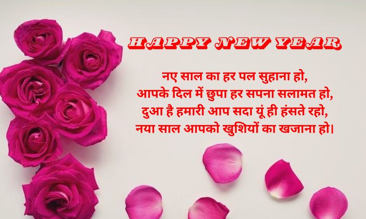 Naye Saal 2025 ki Shayari Photo In Hindi नए साल 2025 की शायरी फोटो